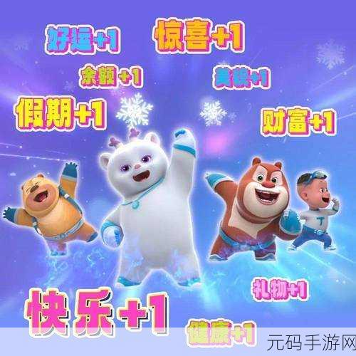 熊出没爱消除火爆上线,萌趣消除,乐享休闲时光!