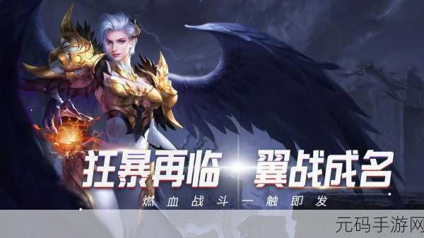 狂暴之翼震撼来袭,探索魔幻世界的极致ARPG之旅