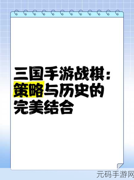 穿越历史长河,战棋三国下载_体验非凡策略乐趣