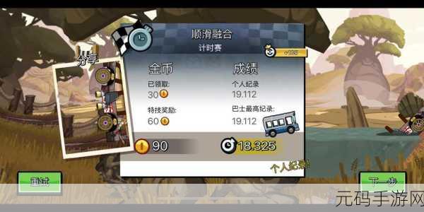 座位巴士排序大挑战,全新休闲闯关游戏燃爆指尖,快来下载体验!