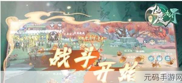 穿越新仙魔九界，邂逅仙侠情缘，浪漫之旅即刻启程