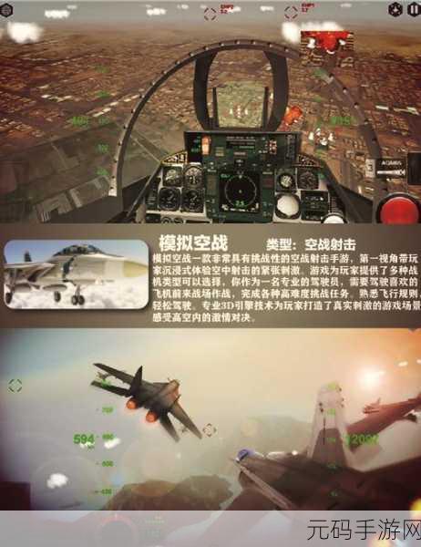 星际翱翔，全新3D模拟战机飞行游戏中文版震撼登场！