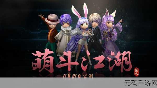 小动物闯江湖,唯美武侠新体验,萌趣江湖等你来战