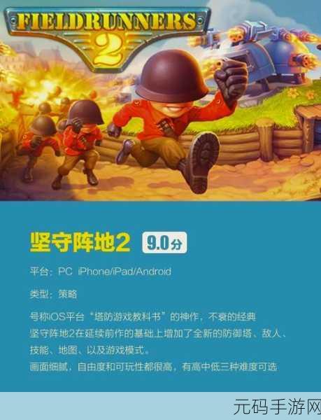 进击堡垒震撼登陆移动端，策略塔防新纪元已开启