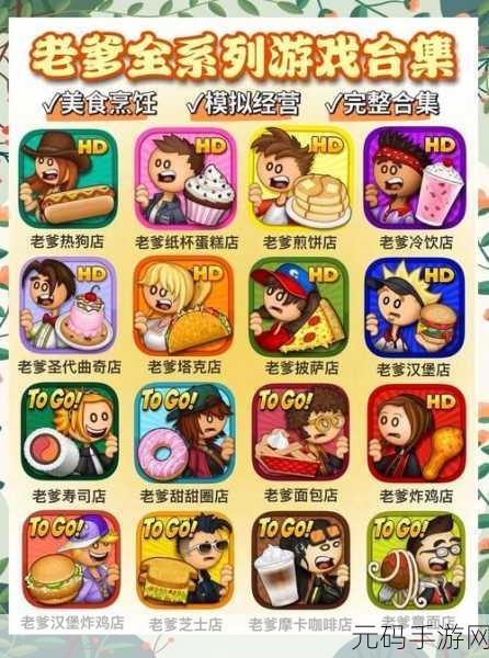 老爹的大排档免广告版上线，经营美食乐趣多