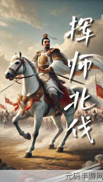 王朝霸域手机版震撼上线,重塑三国策略新篇章