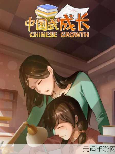 中国式成长破解版风靡网络，无限培养基金助你畅享模拟人生