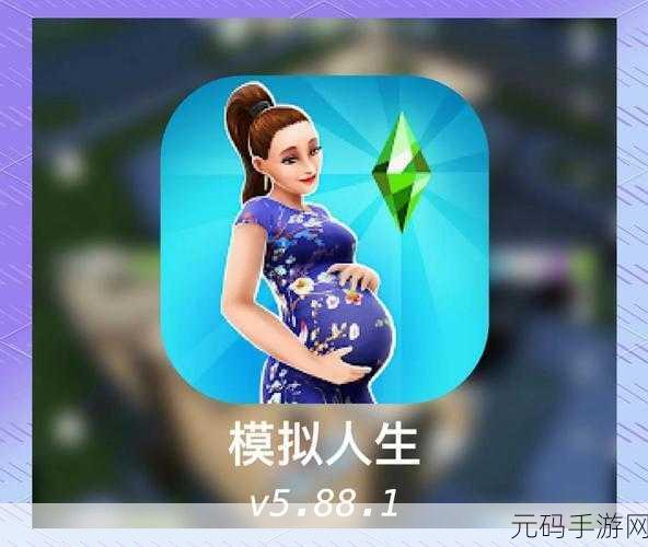 中国式成长破解版风靡网络，无限培养基金助你畅享模拟人生