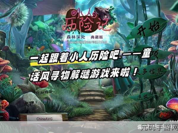 暑假奇遇记,作业失踪引发解谜游戏热潮