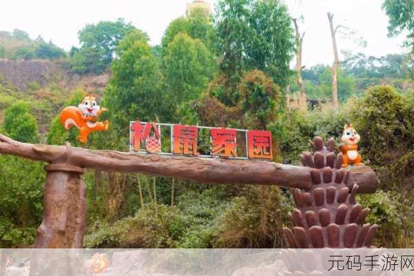 松鼠王国,打造你的梦幻休闲乐园,游戏现已开放下载!