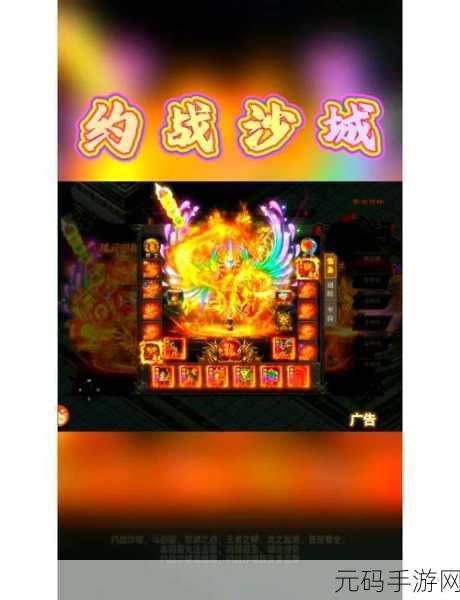 传奇再现，沙城霸业，安卓内购破解版引发热议的传奇手游新篇章