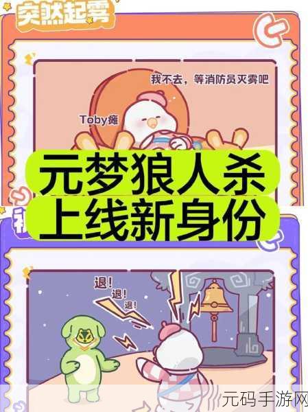 深空躲猫猫国服震撼上线，自由度爆表的狼人杀新体验