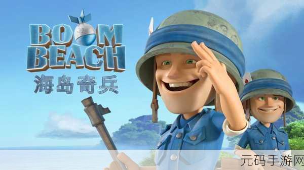 海岛奇兵风靡全球,策略与塔防的完美碰撞,休闲冒险新体验!