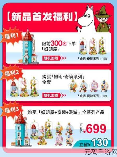 姆明家族新征途，旅行姆明带你探索奇幻世界的冒险之旅