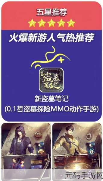 鬼语迷宫探险热，盗墓题材手游掀起新热潮