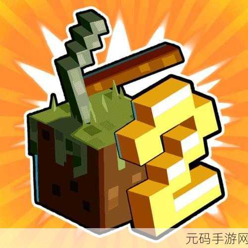 像素魅力席卷指尖，建造梦想世界新篇章——像素建造世界大作战全面来袭！