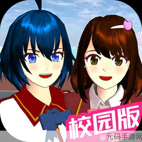 樱花迷你秀，正版免费开启，二次元校园生活的温馨之旅