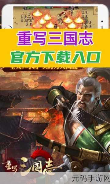 三国烽火再起，名将集结三国志名将传官方版下载开启实时沙盘战争新篇章