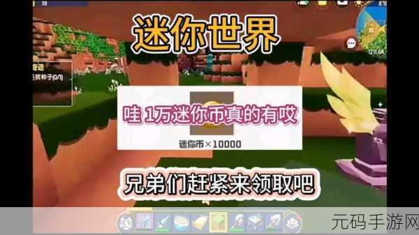 迷你世界新纪元,免费充迷你币版震撼登场,自定义沙盒世界等你来探索