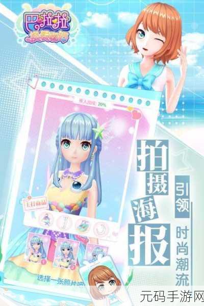 巴拉啦换装达人,轻松换装,乐趣无限