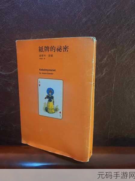 纸牌魔法世界的绮丽之旅，探索纸牌魔法故事的唯美画卷