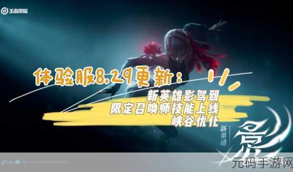 王者荣耀S20赛季震撼开启，三分奇兵燃爆峡谷下载热潮！