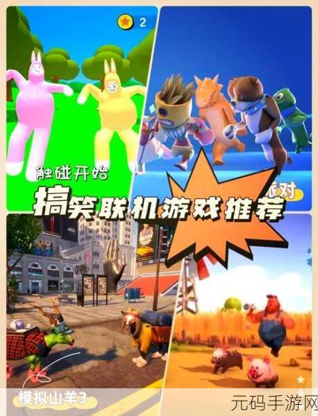 超级兔子人联机冒险新篇章，翻滚跳跃，欢乐闯关不停歇