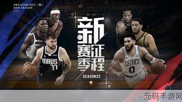 NBA2K18腾讯版震撼登场，篮球迷的指尖盛宴，体育竞技新纪元！