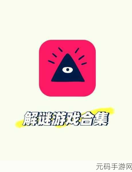 智商掉线了？这款趣味解谜找茬游戏让你爱不释手！