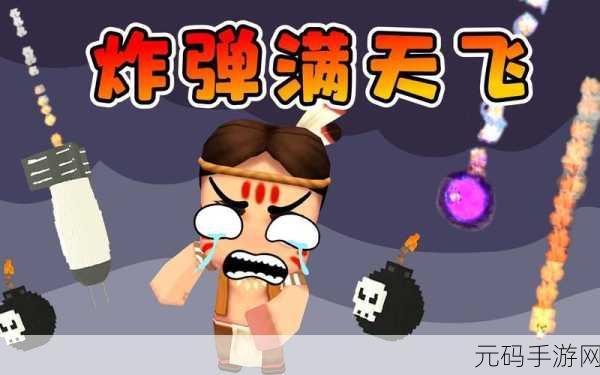 我的炸弹贼精准风靡全网，休闲闯关新选择！