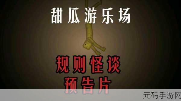 甜瓜乐园新纪元,共生棒甜瓜乐园安卓版震撼上线,延续经典甜瓜人沙盒冒险之旅