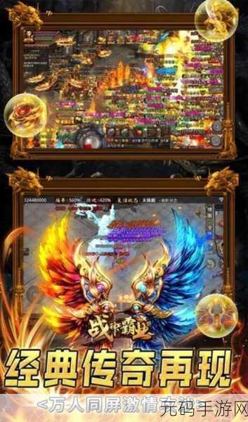 传奇再现,千人激战——龙成传奇手游震撼登场,放置PK新体验!