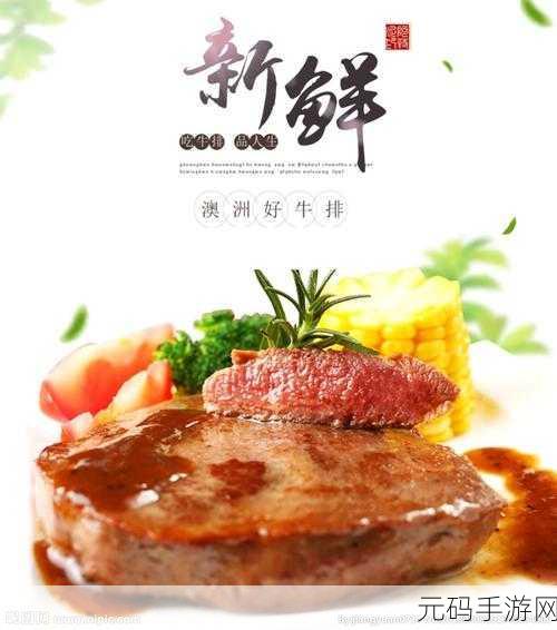 牛排大排档火爆上线,免广告版受玩家追捧,模拟经营新体验!