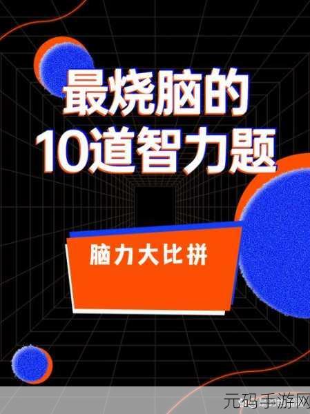 连线大师震撼登场，解锁全新3D视角益智挑战，重塑思维边界