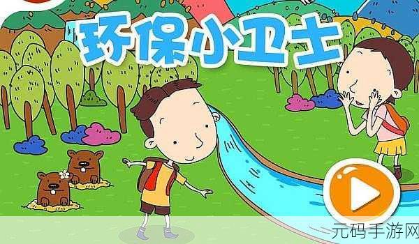 环保新风尚,探索我喜欢捡垃圾游戏的绿色魅力与下载指南
