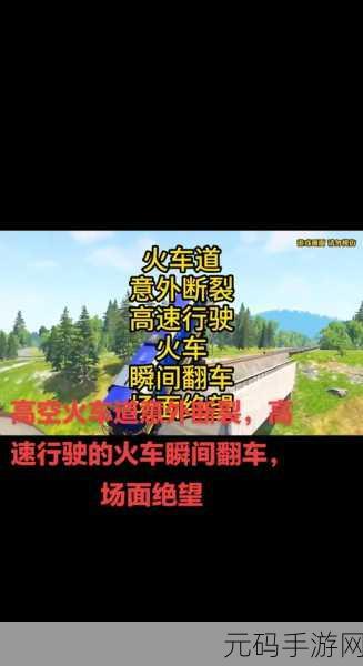 火车迷的终极幻想,模拟火车世界2震撼登场,体验逼真驾驶之旅