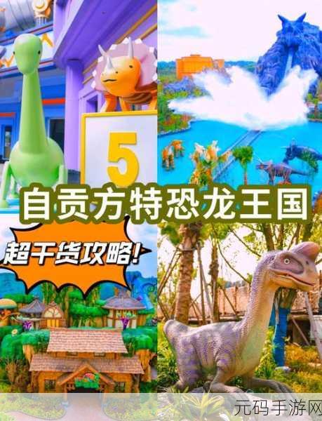 碰碰狐恐龙王国,探索史前奇遇,开启生动恐龙互动之旅