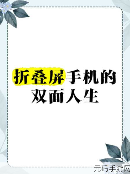 折叠人生,魔性画风下的智慧挑战,破解版安卓免费下载来袭