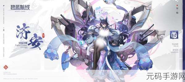 碧蓝航线,探索梦幻海域,即刻启程二次元即时战斗之旅