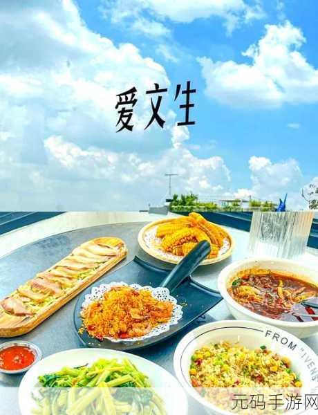 阳光餐厅焕新上线,打造你的梦幻美食帝国,下载最新版体验无限乐趣!