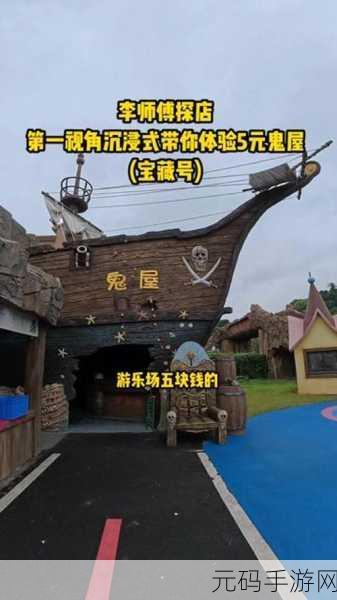 探秘迷你城堡小镇,鬼屋奇遇记现已上线,打造你的惊悚乐园!