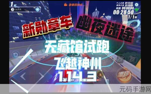 午夜冒险跑酷，探索未知，挑战极限的奇幻之旅