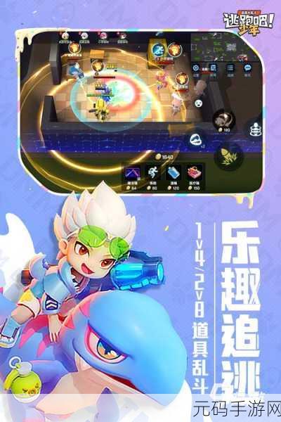 逃跑吧！少年手机版，策略与冒险并存的逃脱之旅