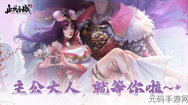 守望三国震撼来袭，重温三国卡牌策略之战