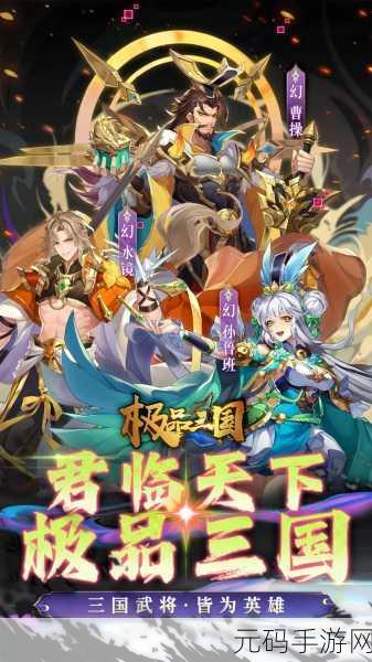 守望三国震撼来袭，重温三国卡牌策略之战