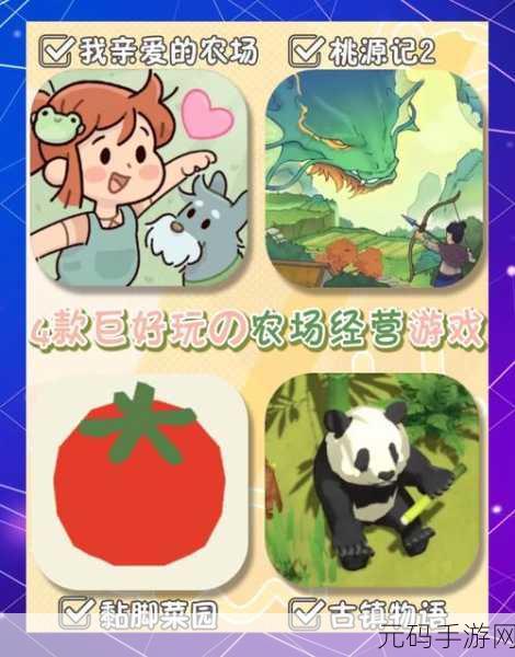 农场大挑战，开启你的田园梦想之旅，即刻下载体验！