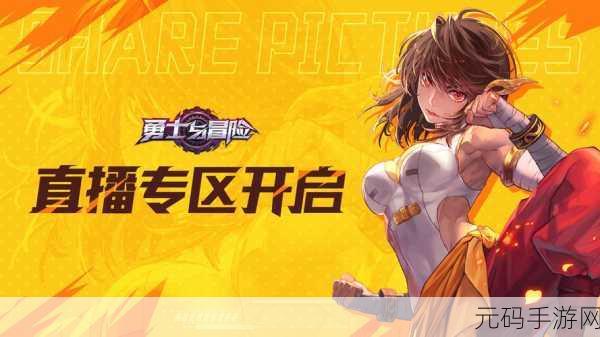 勇士x勇士震撼更新，全新战斗冒险之旅等你来探索！