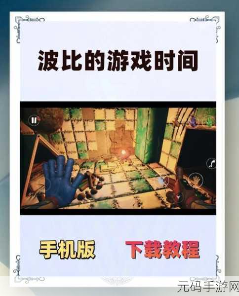 波比的游戏时间2手机版震撼上线，密室冒险逃生解谜新体验
