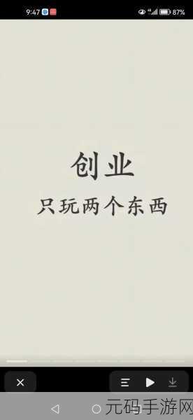 创业梦想触手可及，全民创业游戏引领经营新风尚