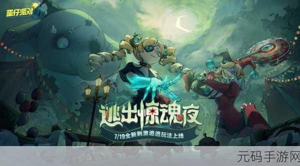 惊悚之夜,挑战你的勇气极限,噩梦逃生震撼来袭,官方下载现已开放
